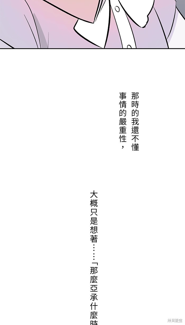 两个他如何攻陷 第121话 第29页