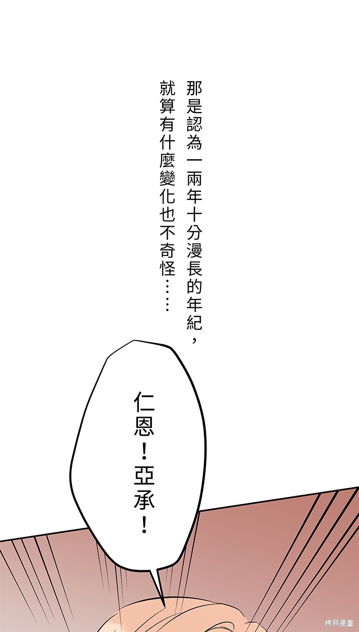 两个他如何攻陷 第121话 第33页