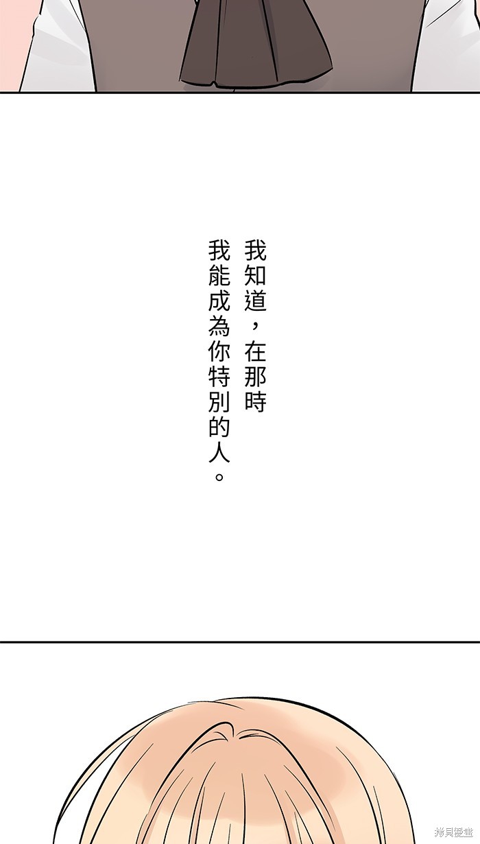 两个他如何攻陷 第121话 第47页