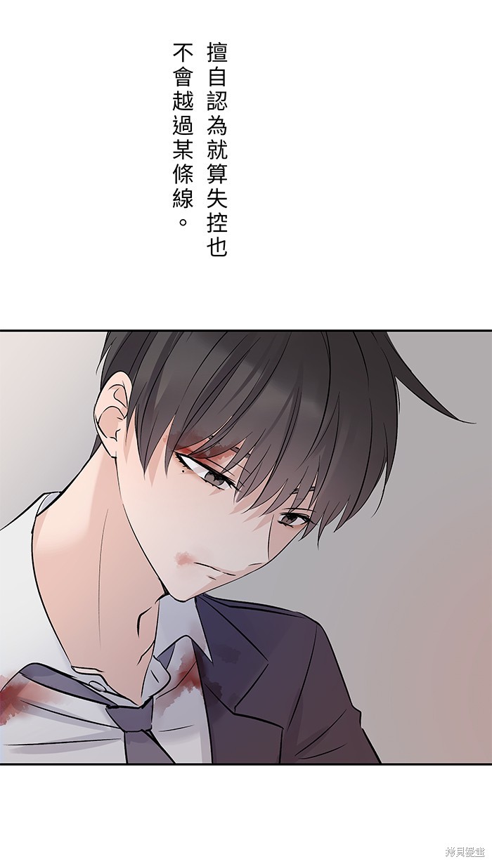 两个他如何攻陷 第121话 第49页