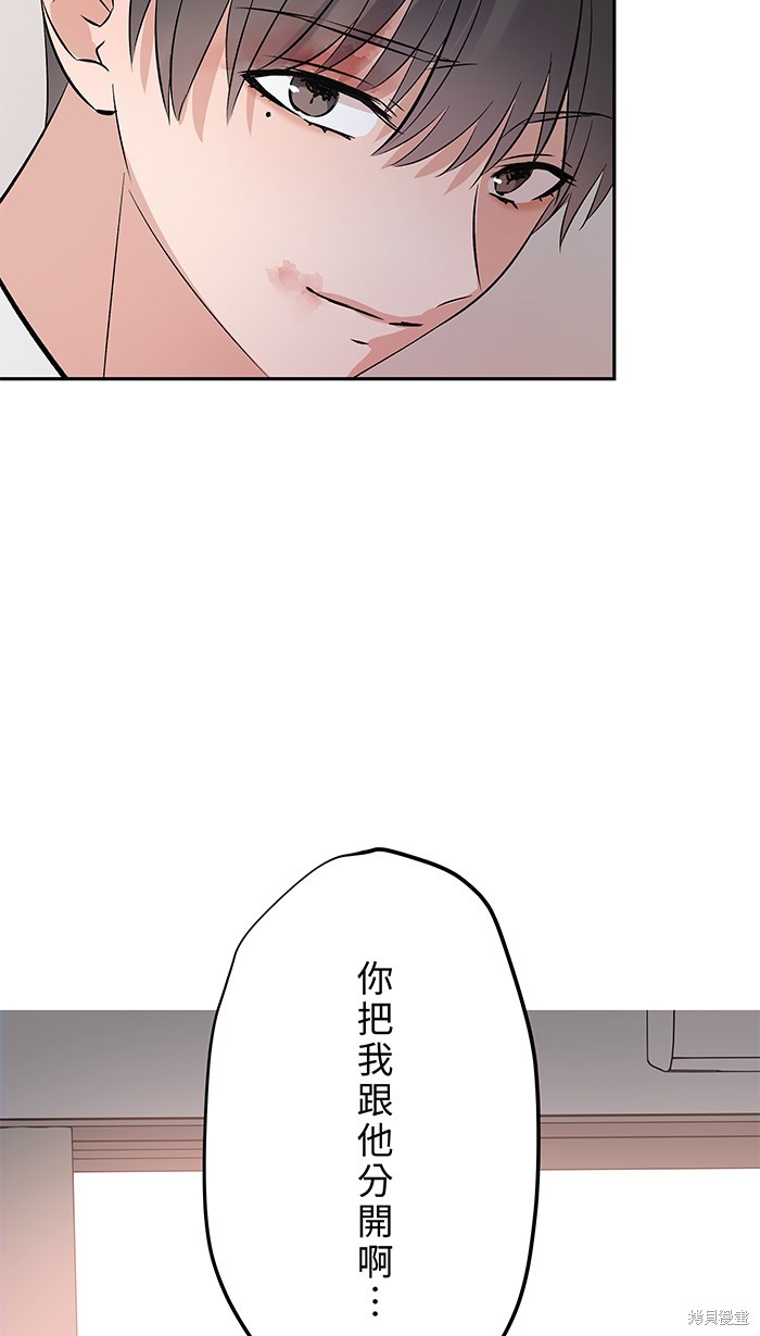 两个他如何攻陷 第121话 第51页