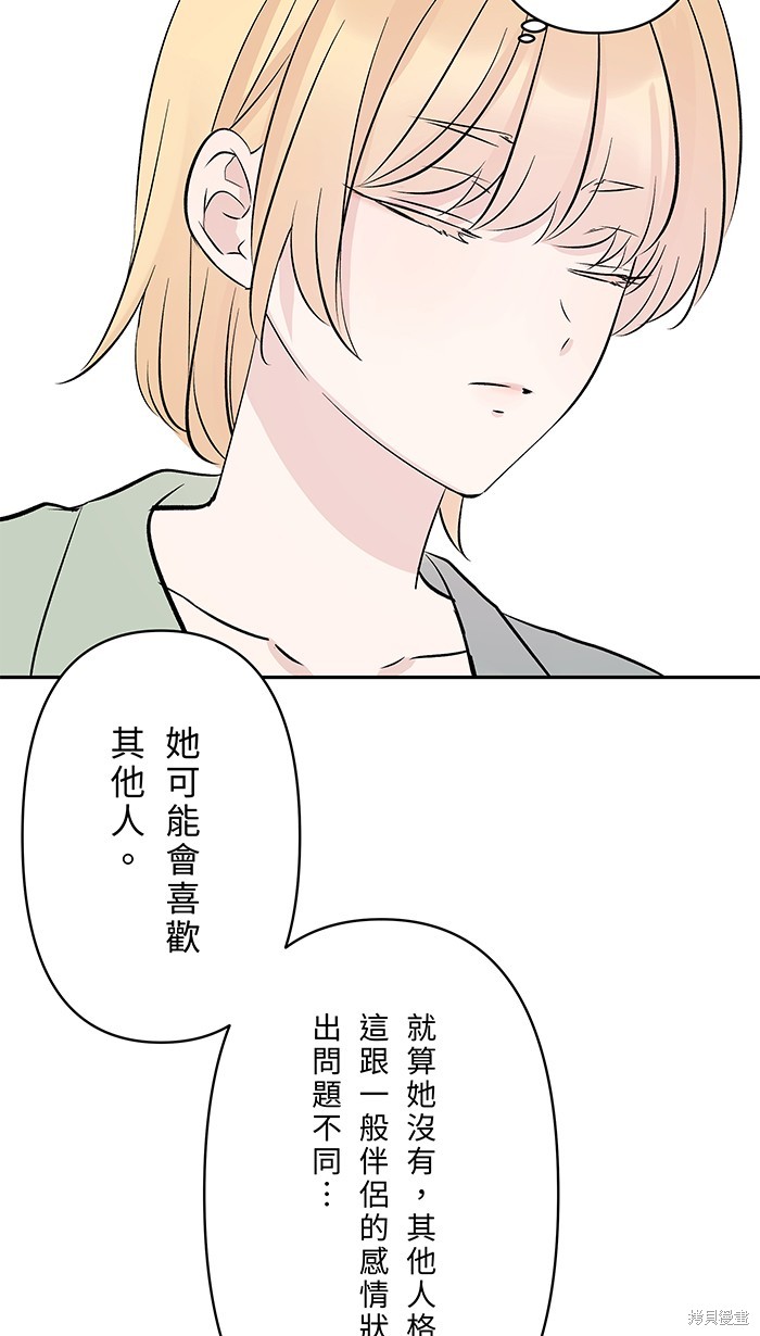 两个他如何攻陷 第121话 第56页