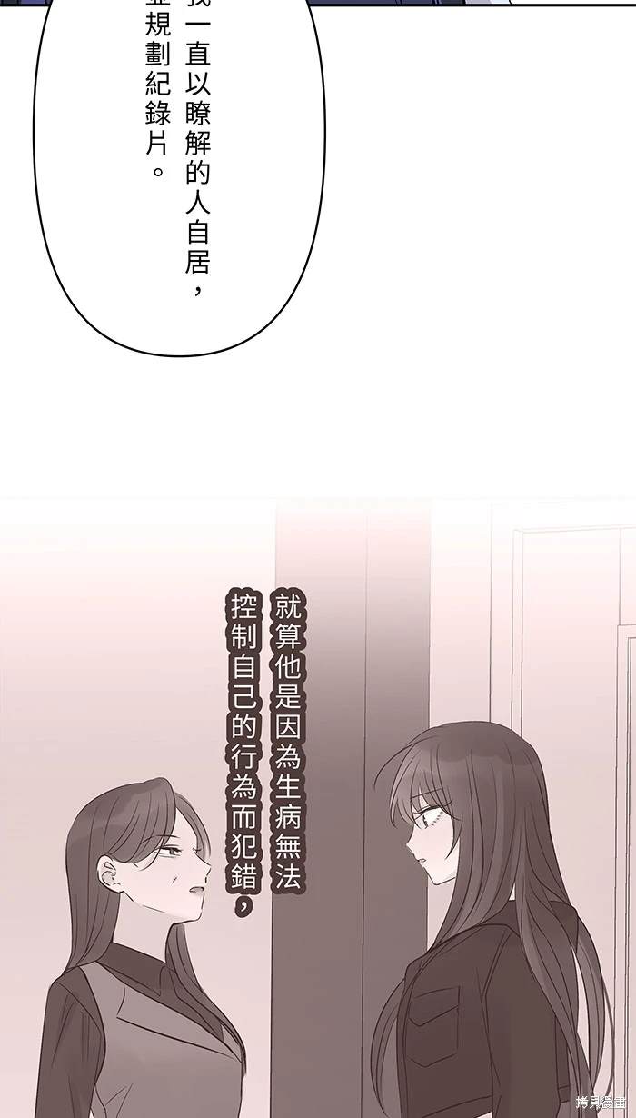 两个他如何攻陷 第122话 第25页