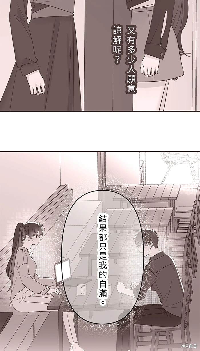 两个他如何攻陷 第122话 第26页