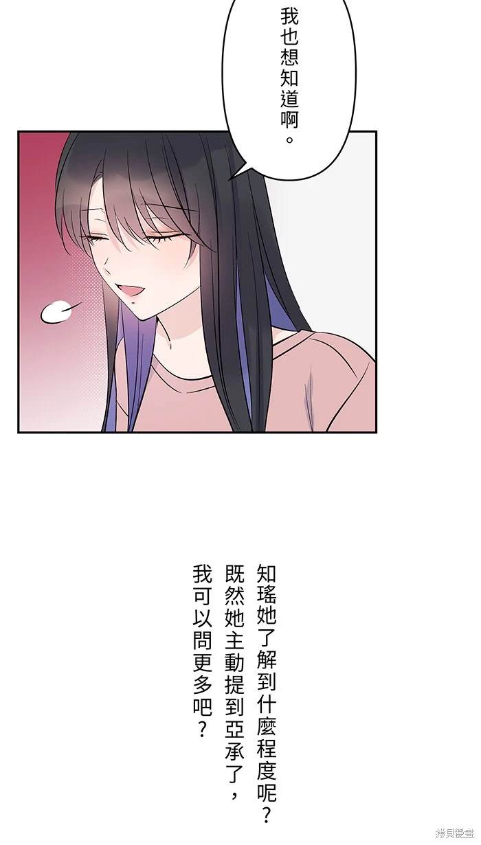 两个他如何攻陷 第123话 第15页