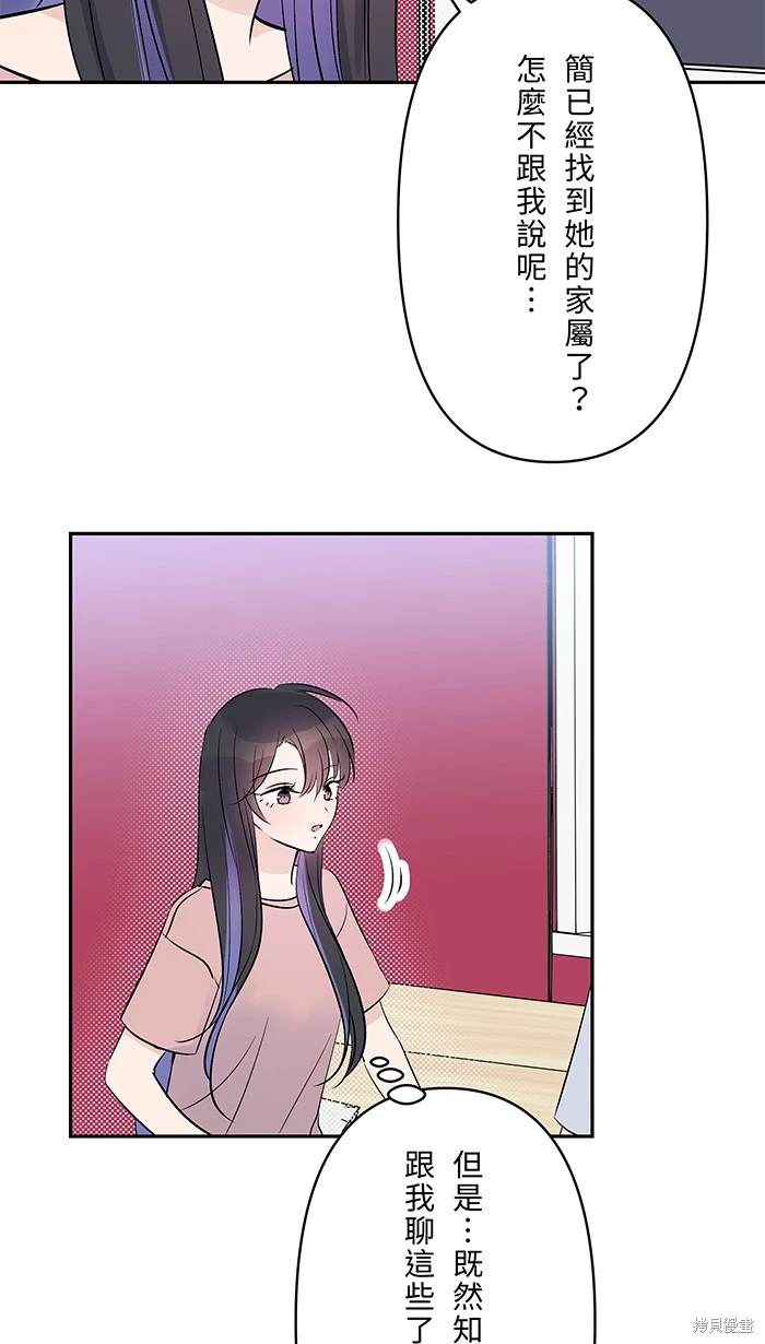 两个他如何攻陷 第123话 第26页