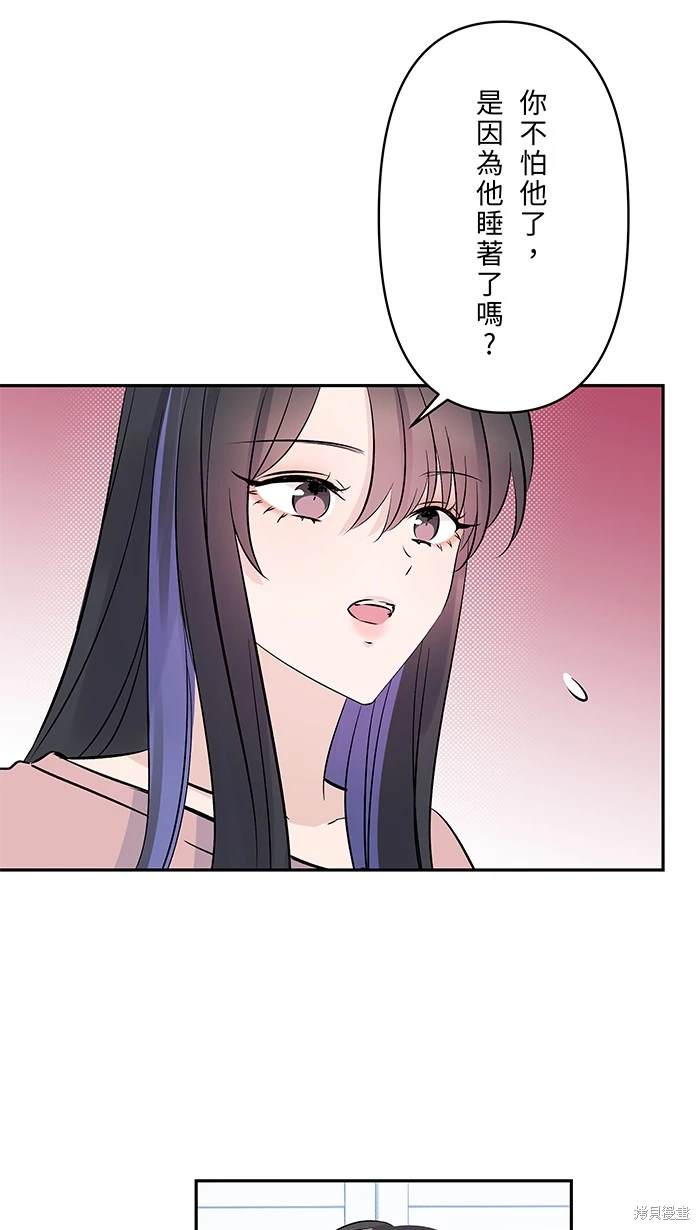 两个他如何攻陷 第123话 第30页