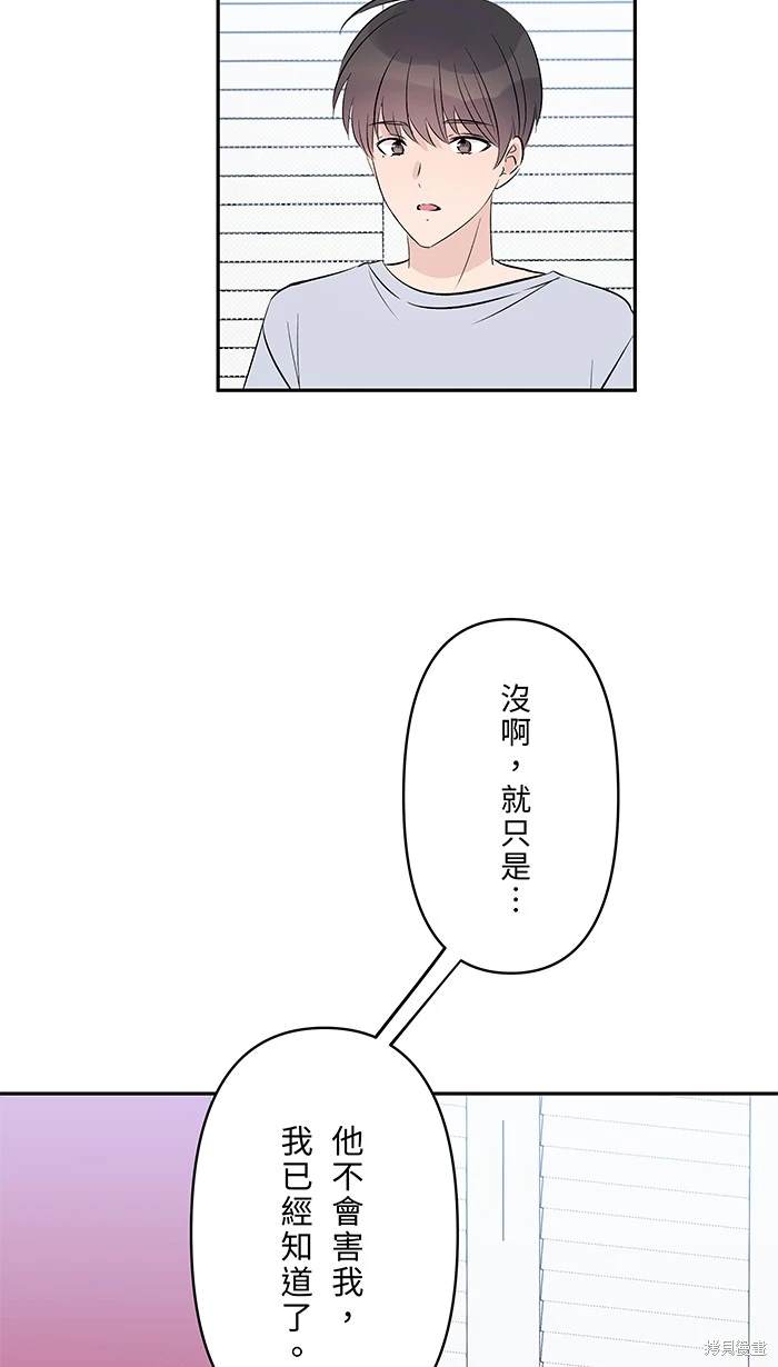 两个他如何攻陷 第123话 第31页