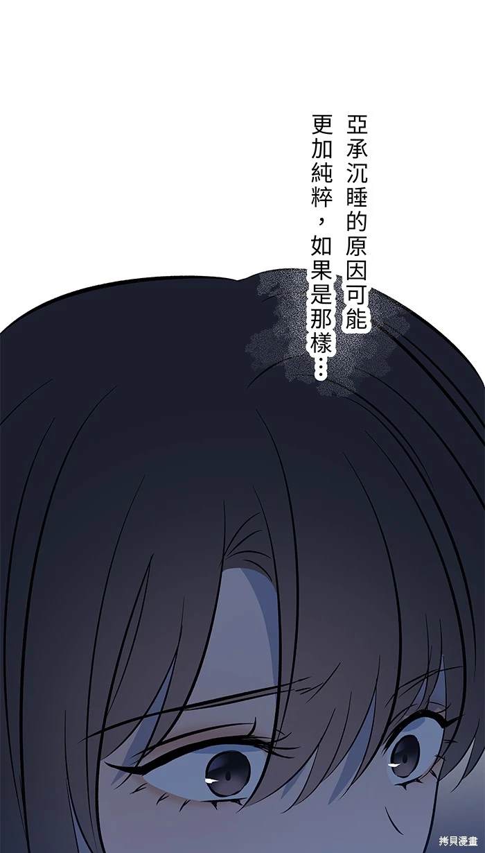两个他如何攻陷 第123话 第38页