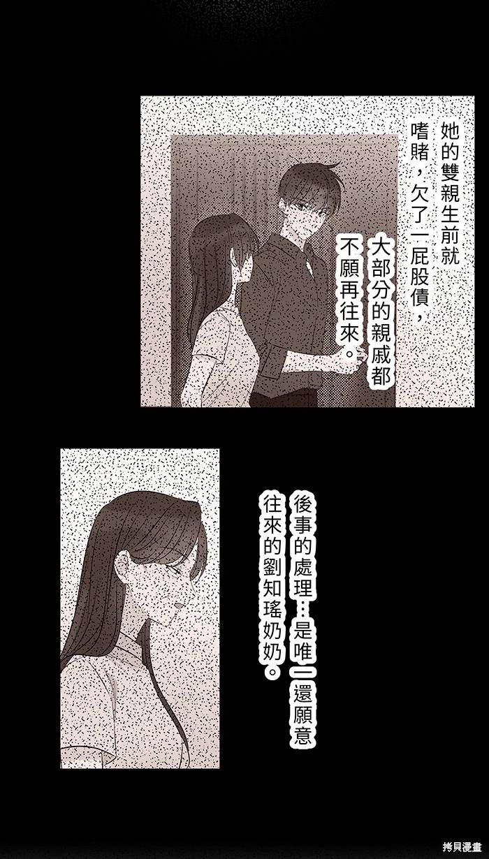 两个他如何攻陷 第124话 第4页
