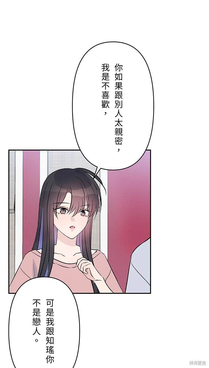 两个他如何攻陷 第124话 第37页
