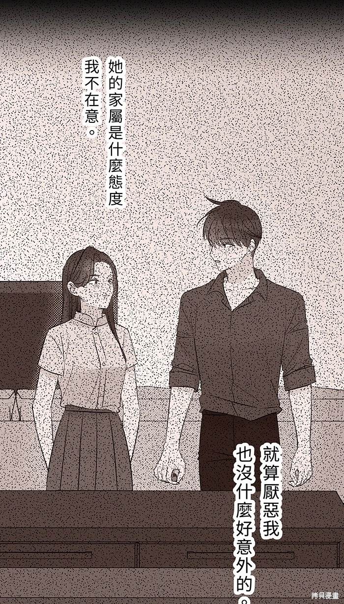 两个他如何攻陷 第124话 第5页