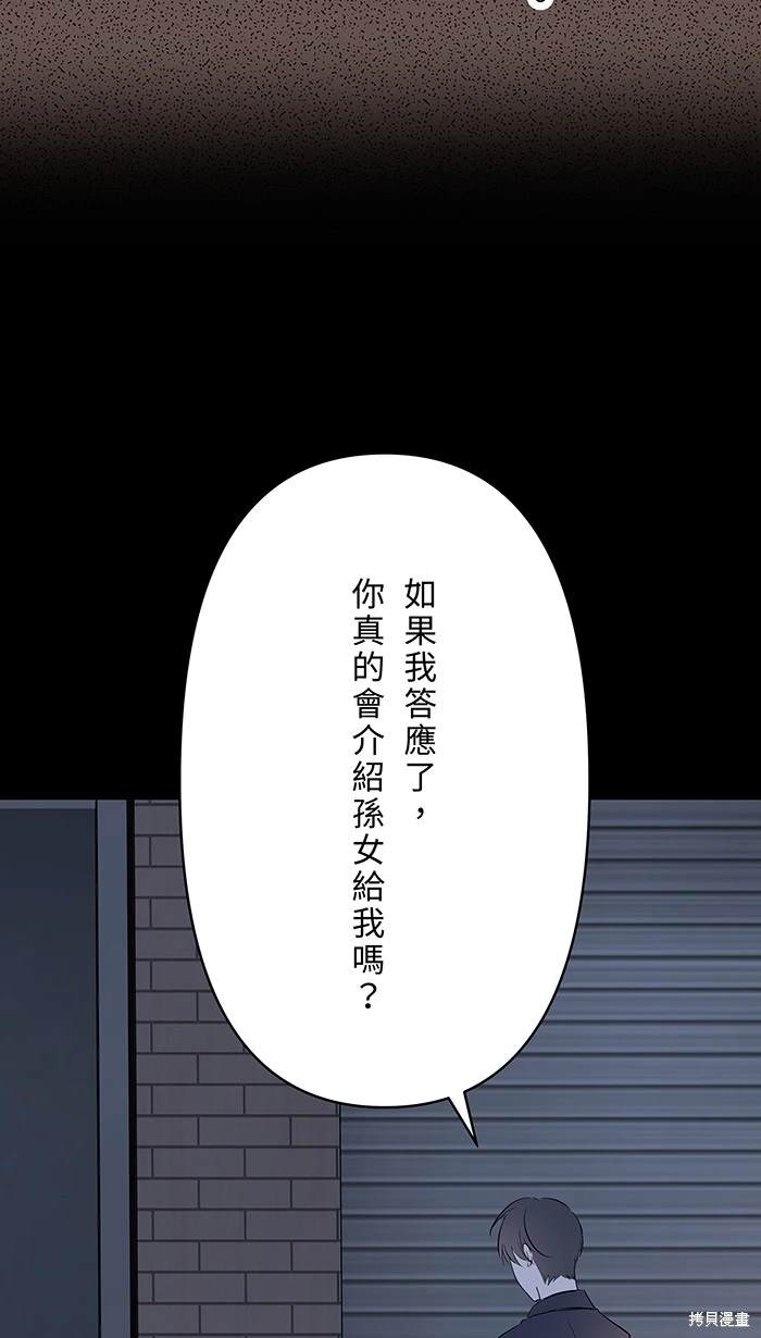 两个他如何攻陷 第124话 第6页