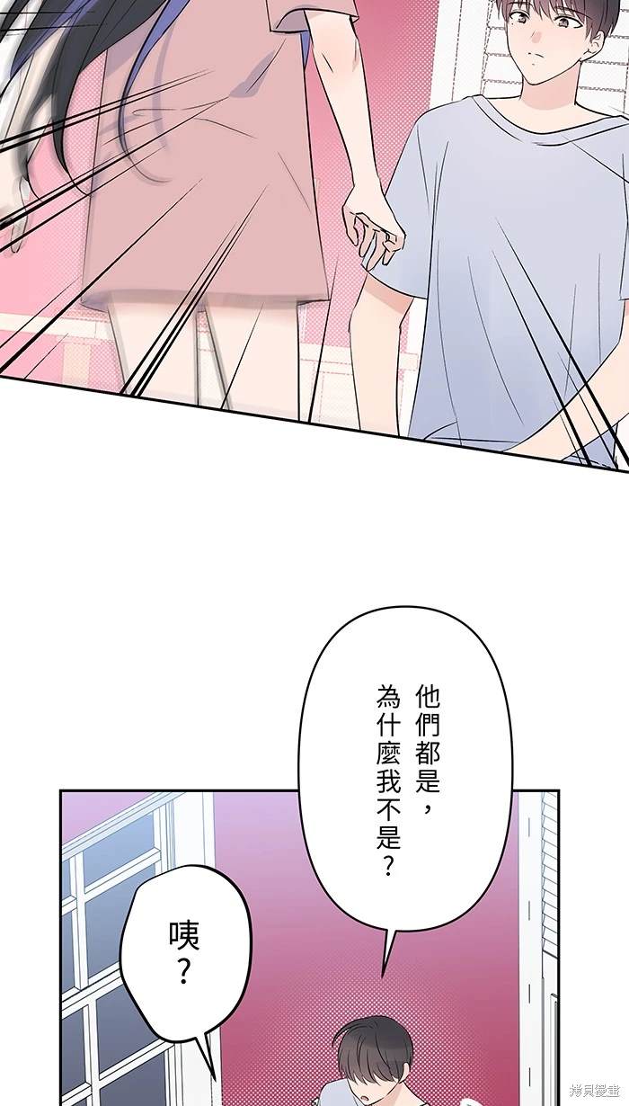 两个他如何攻陷 第124话 第51页