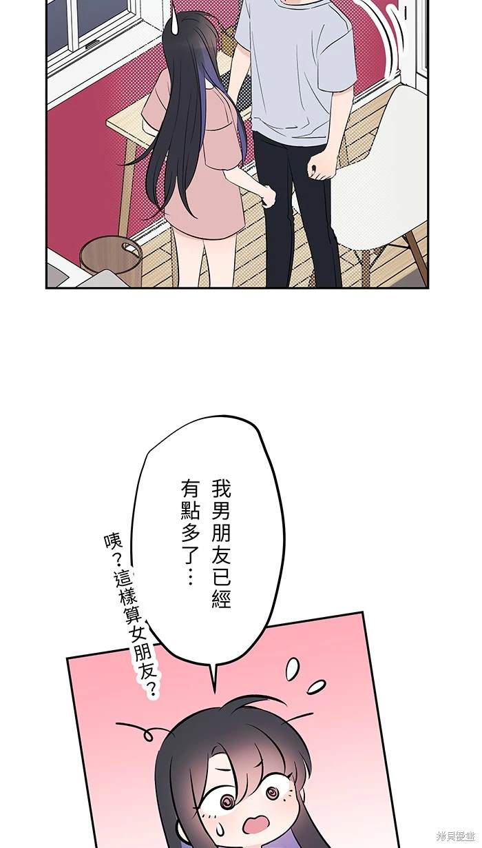 两个他如何攻陷 第124话 第52页