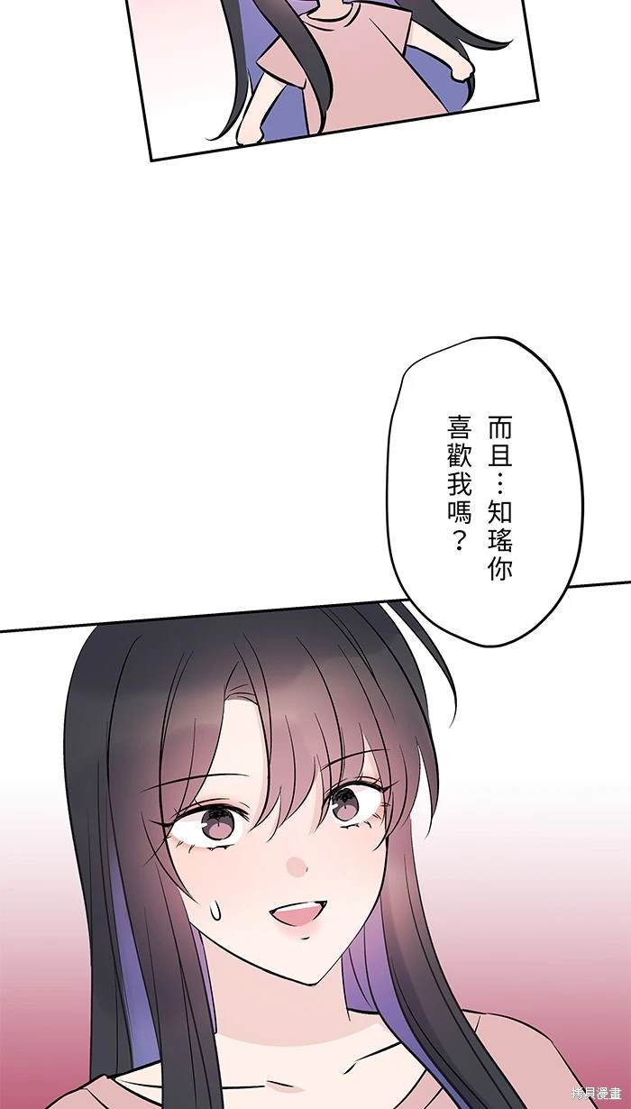 两个他如何攻陷 第124话 第53页