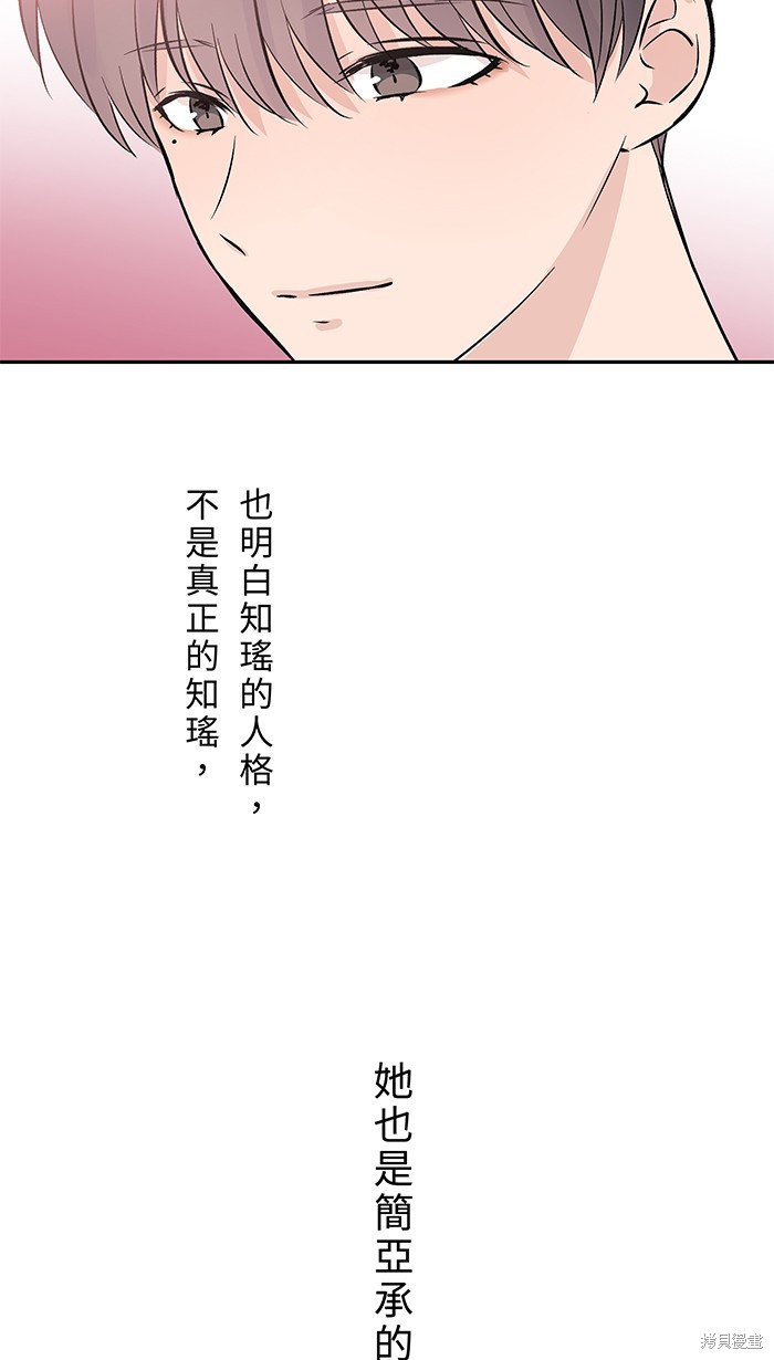 两个他如何攻陷 第125话 第32页