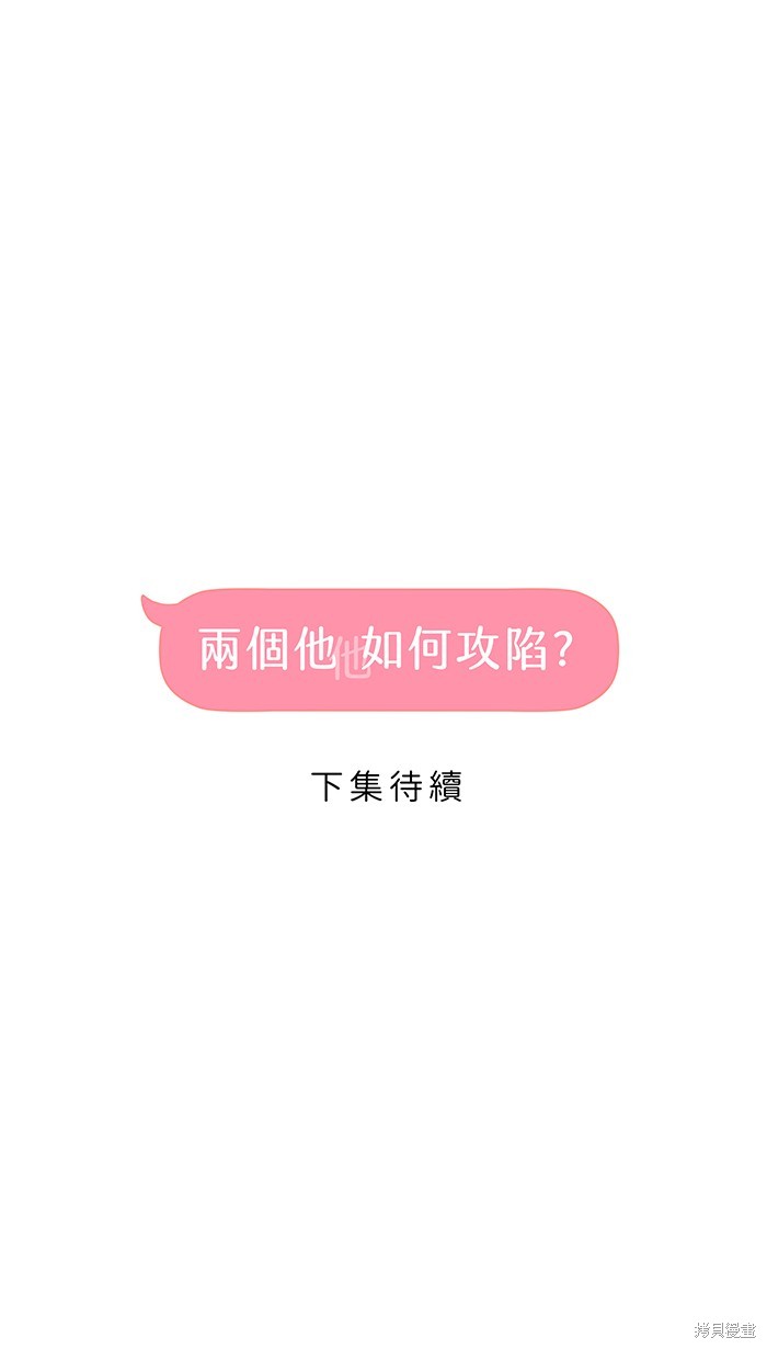 两个他如何攻陷 第125话 第55页