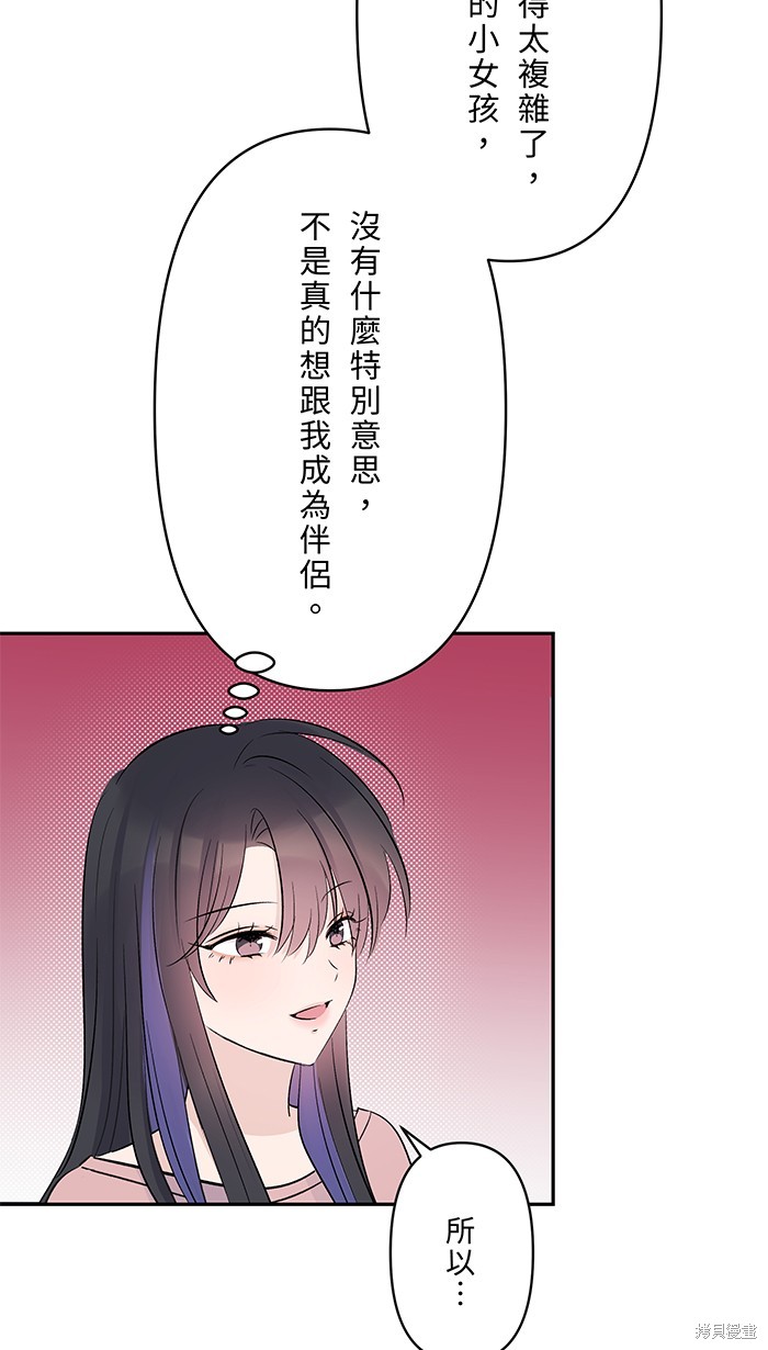 两个他如何攻陷 第125话 第7页