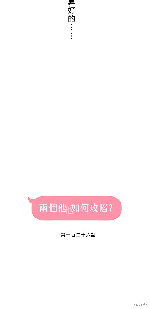 两个他如何攻陷 第126话 第10页