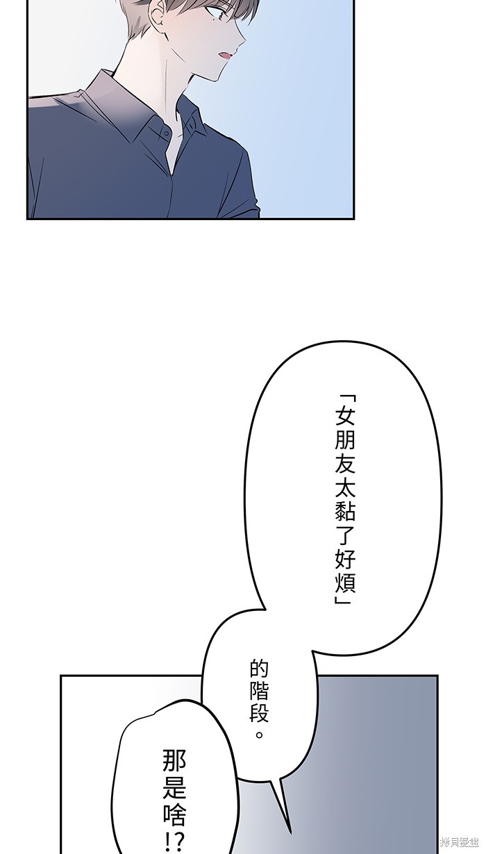 两个他如何攻陷 第127话 第20页