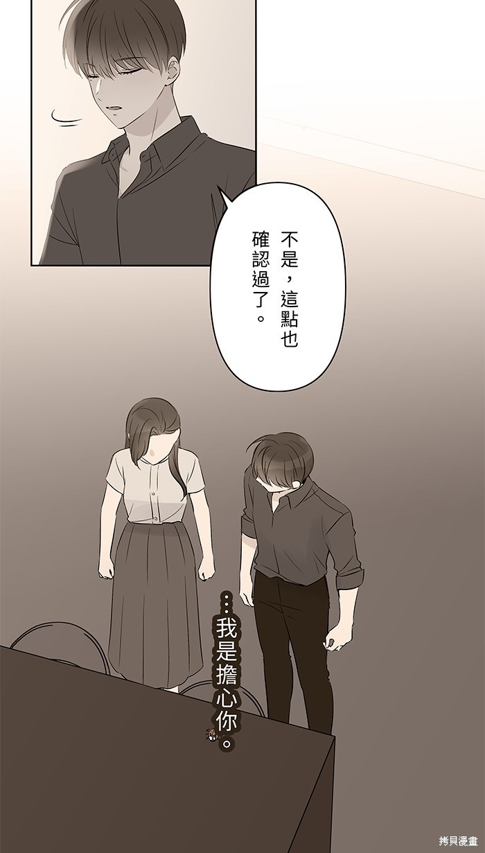 两个他如何攻陷 第127话 第53页