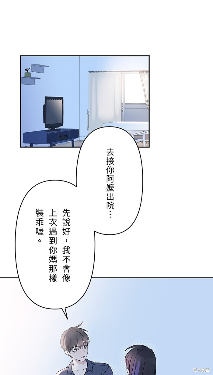 两个他如何攻陷 第128话 第1页