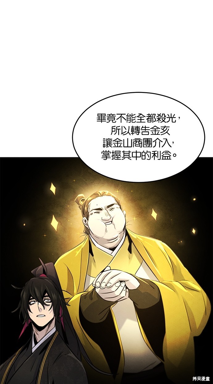 两个他如何攻陷 第129话 第54页