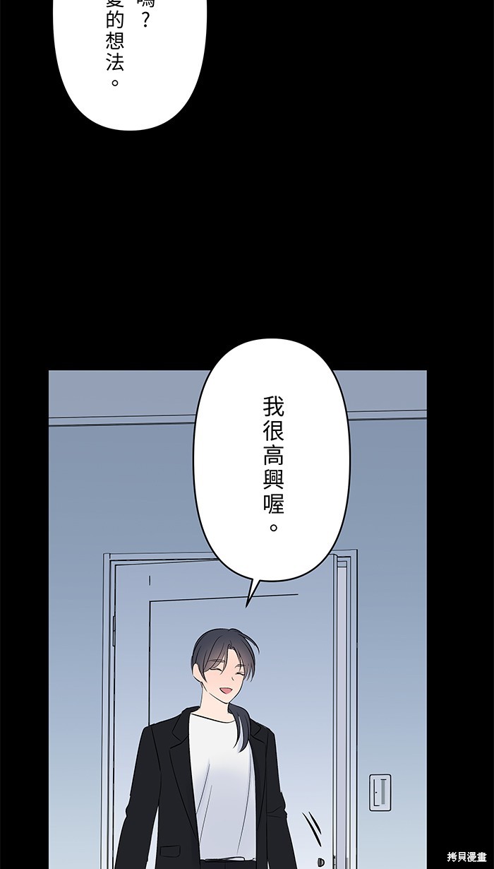 两个他如何攻陷 第130话 第11页