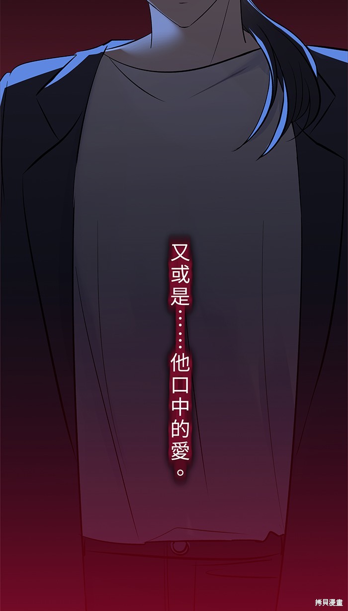 两个他如何攻陷 第130话 第23页