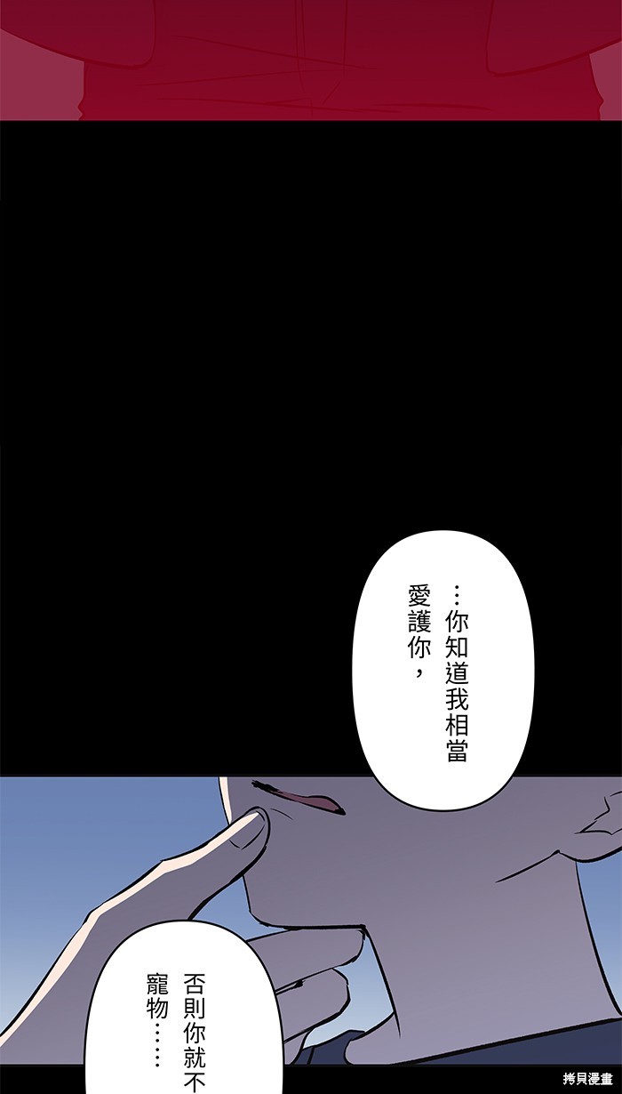 两个他如何攻陷 第130话 第24页