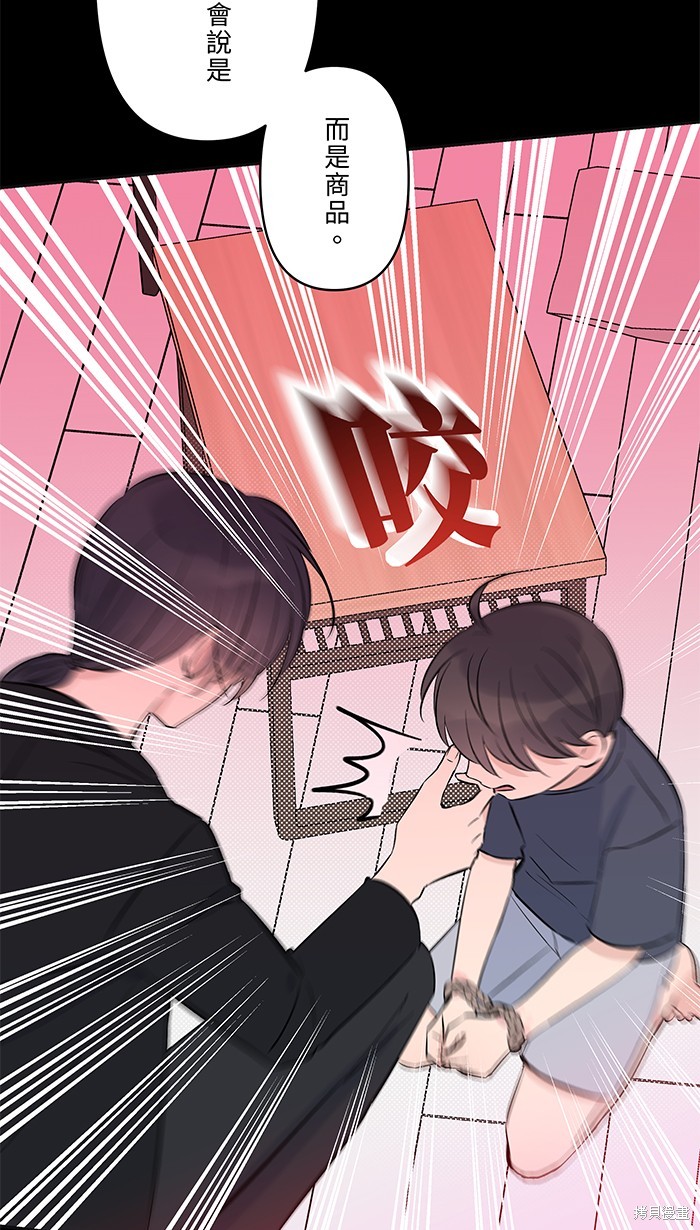 两个他如何攻陷 第130话 第25页