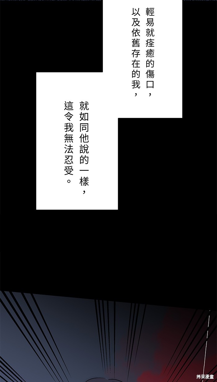 两个他如何攻陷 第130话 第49页