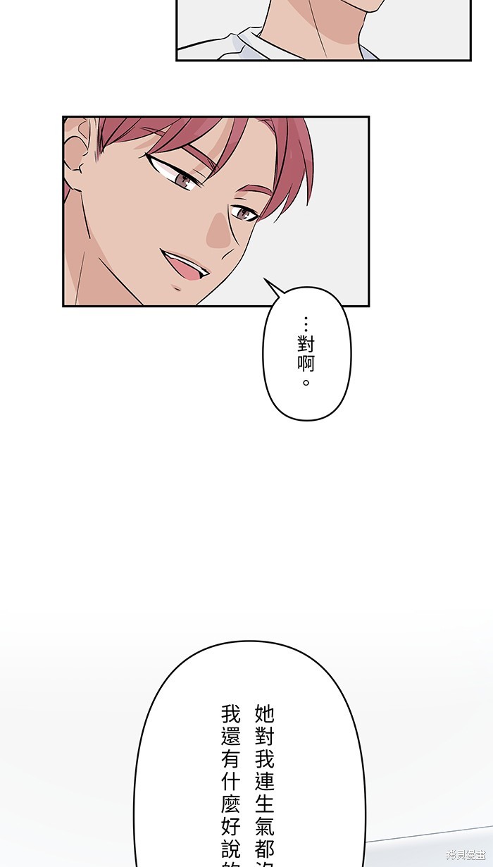 两个他如何攻陷 第132话 第25页