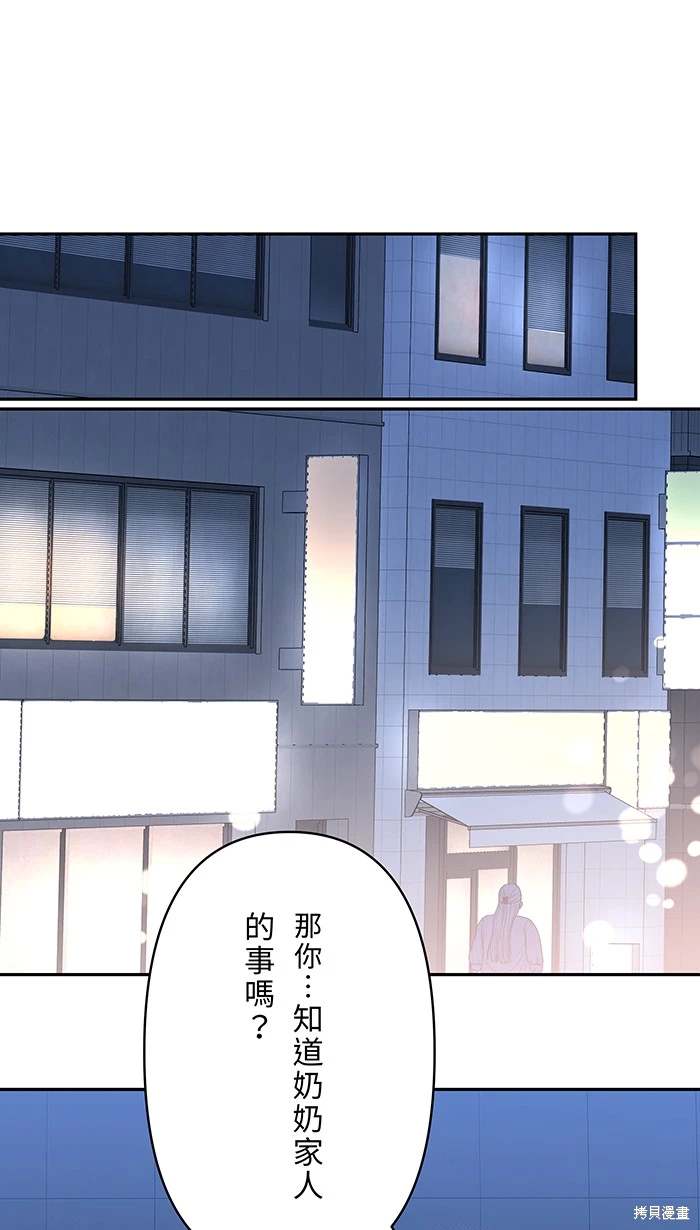 两个他如何攻陷 第133话 第1页