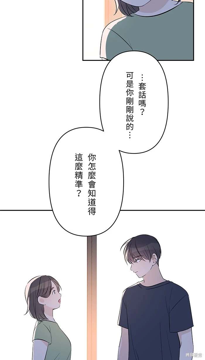 两个他如何攻陷 第133话 第19页