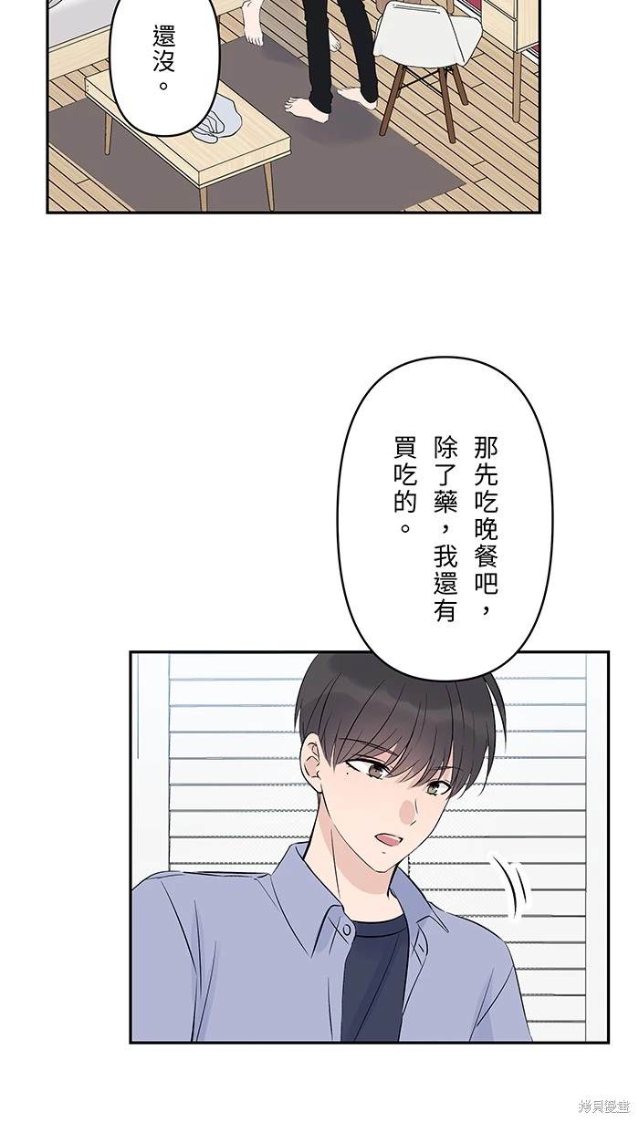 两个他如何攻陷 第134话 第14页