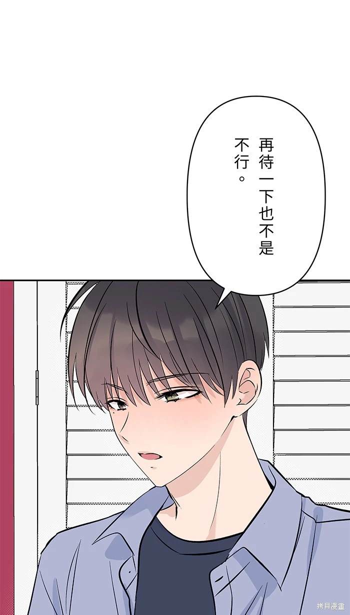 两个他如何攻陷 第134话 第24页