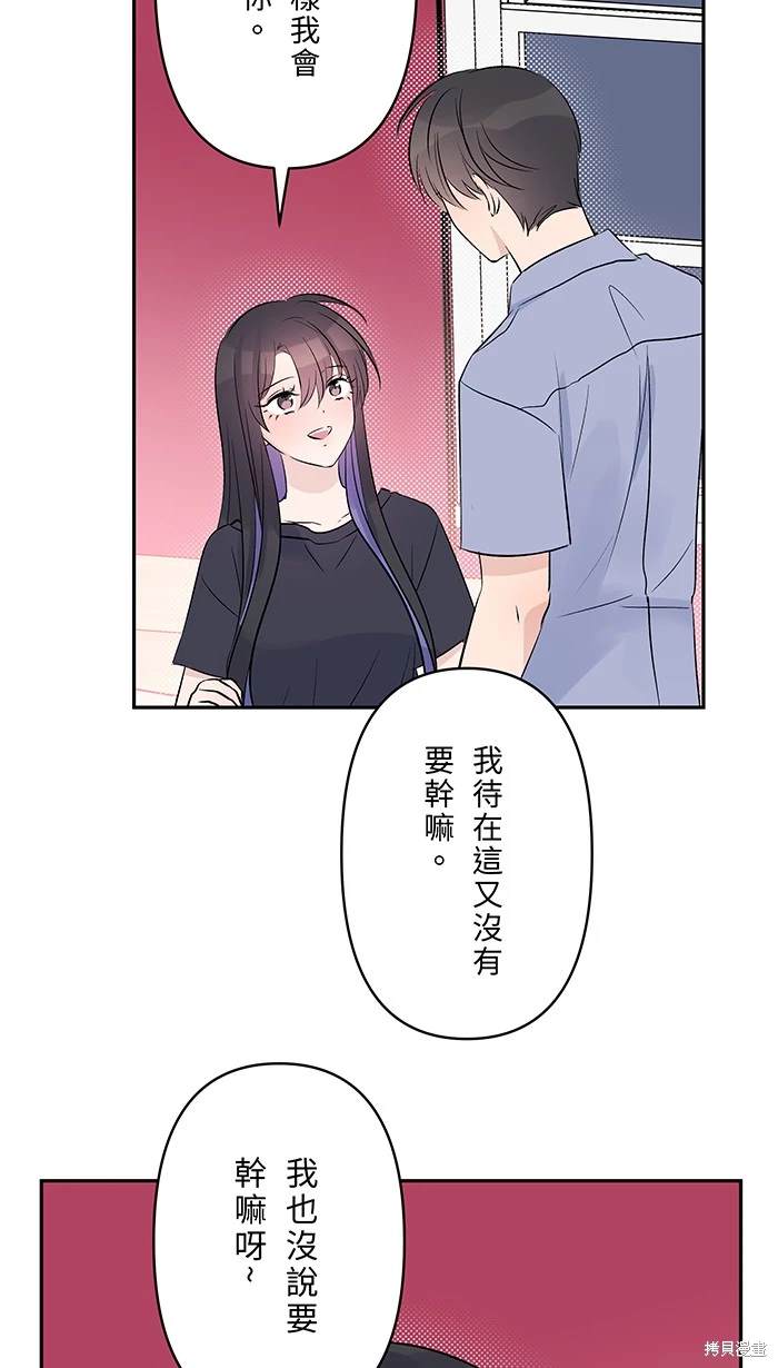 两个他如何攻陷 第134话 第26页
