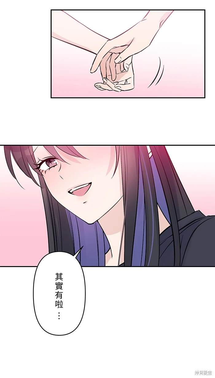 两个他如何攻陷 第134话 第29页
