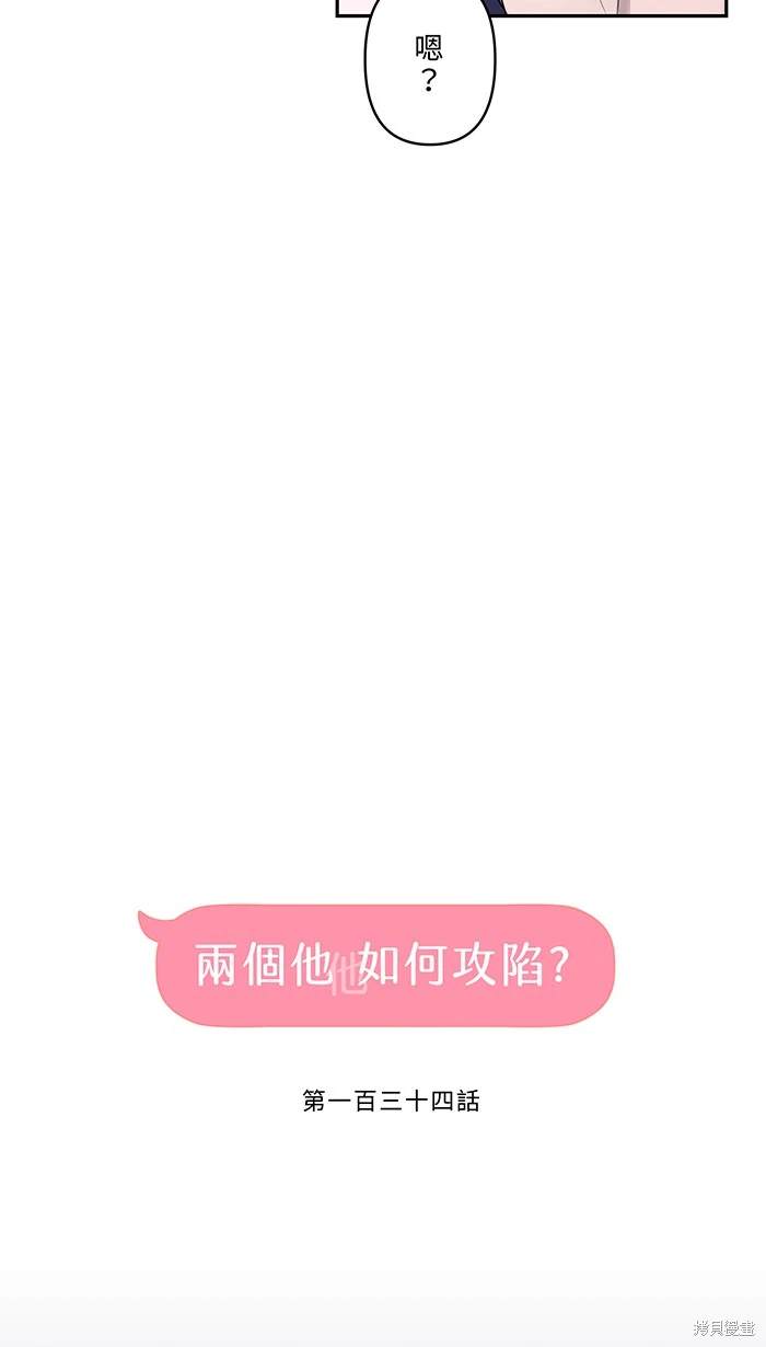 两个他如何攻陷 第134话 第4页