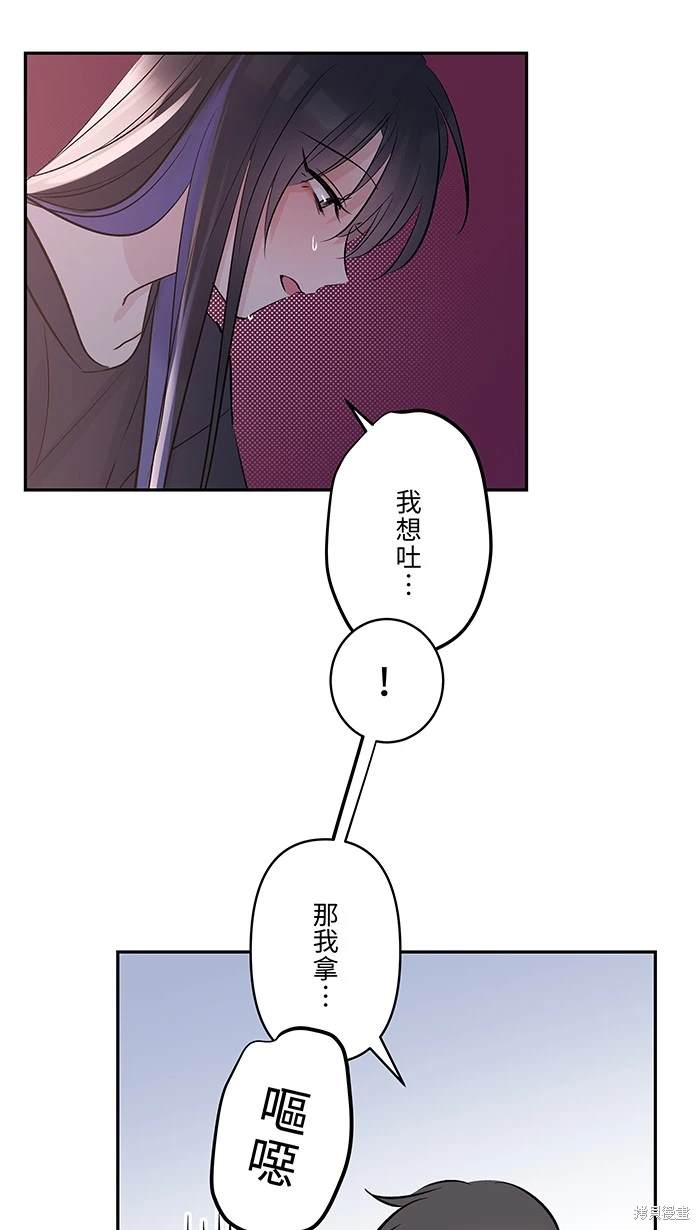 两个他如何攻陷 第134话 第38页