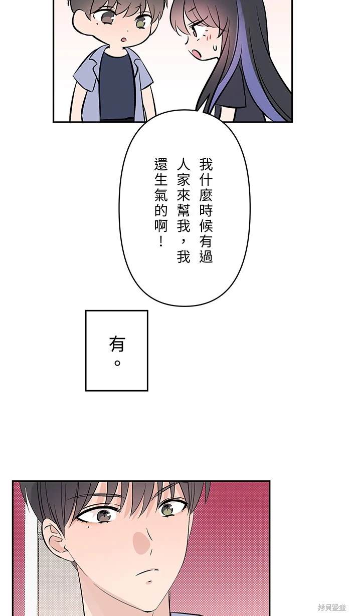 两个他如何攻陷 第135话 第21页