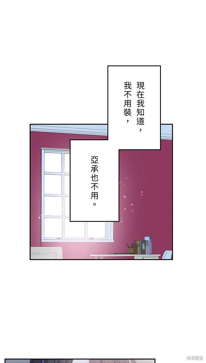 两个他如何攻陷 第135话 第41页