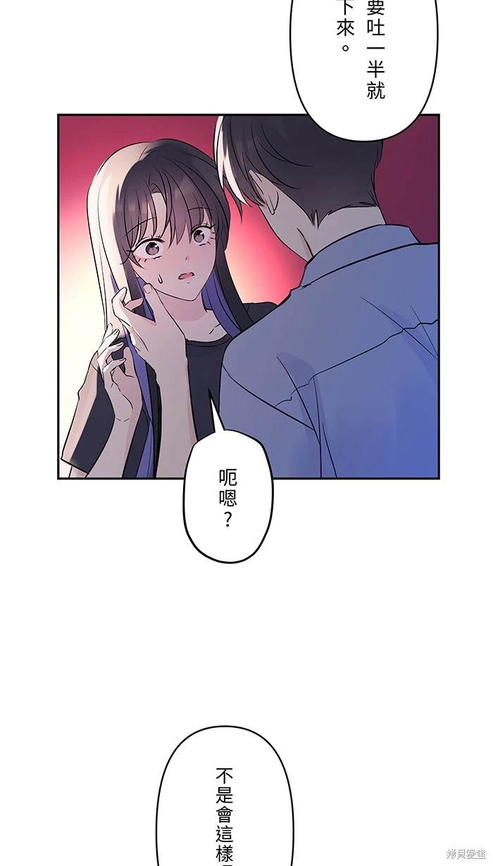 两个他如何攻陷 第135话 第6页