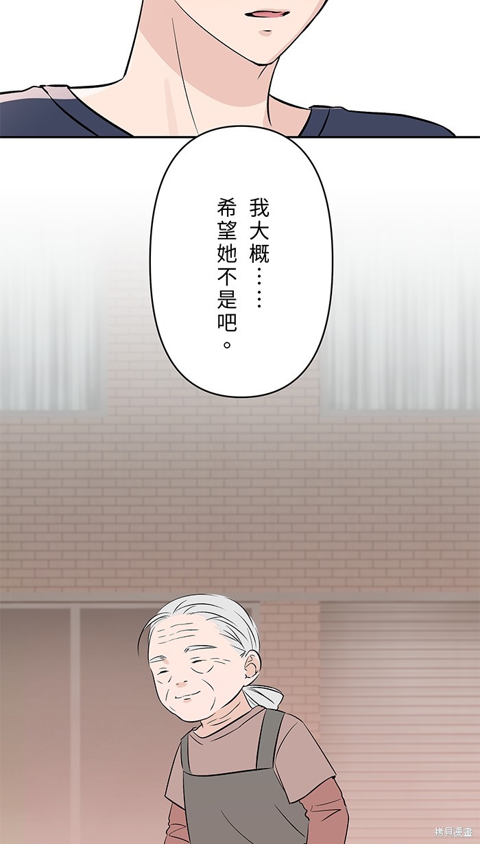 两个他如何攻陷 第136话 第23页