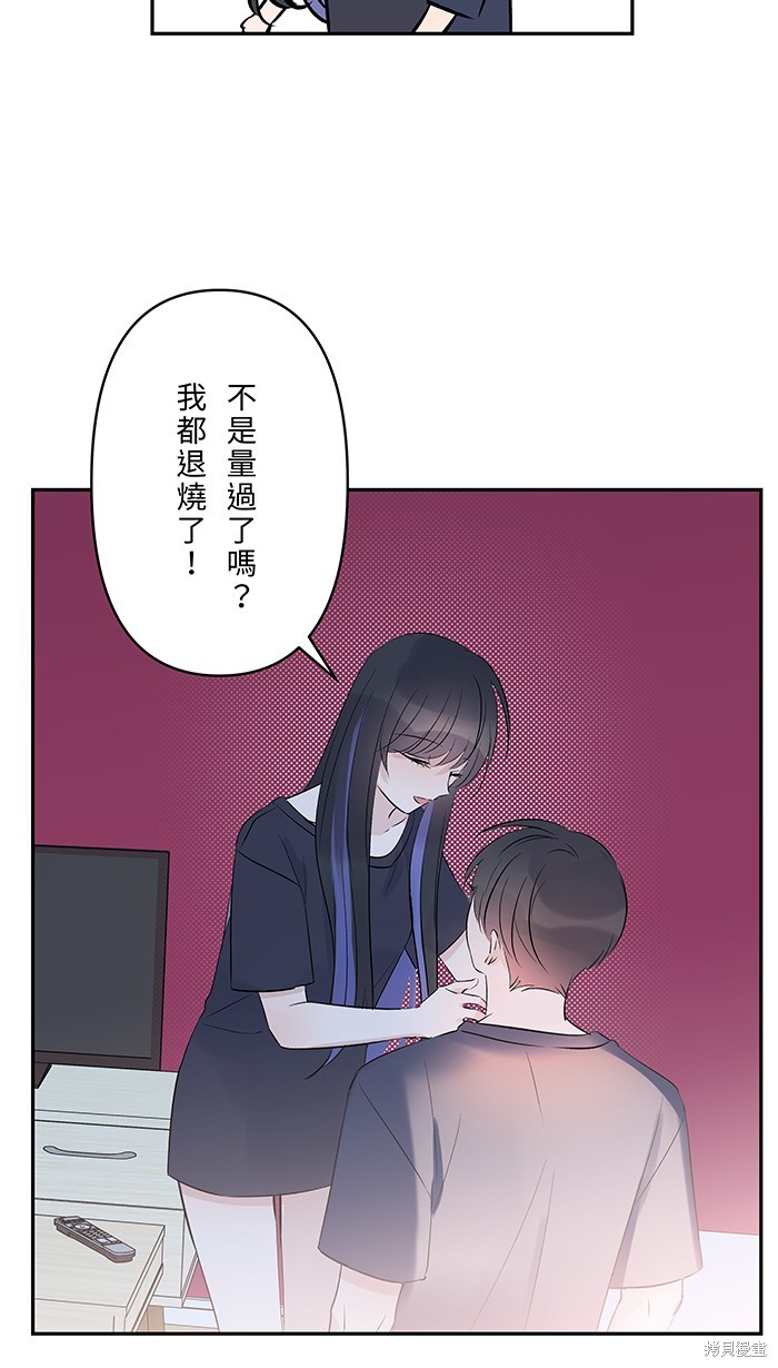 两个他如何攻陷 第136话 第38页