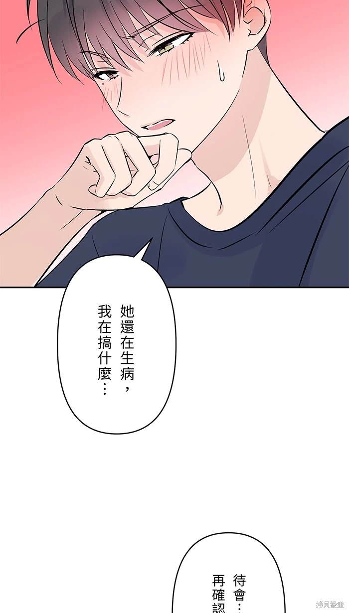 两个他如何攻陷 第137话 第29页