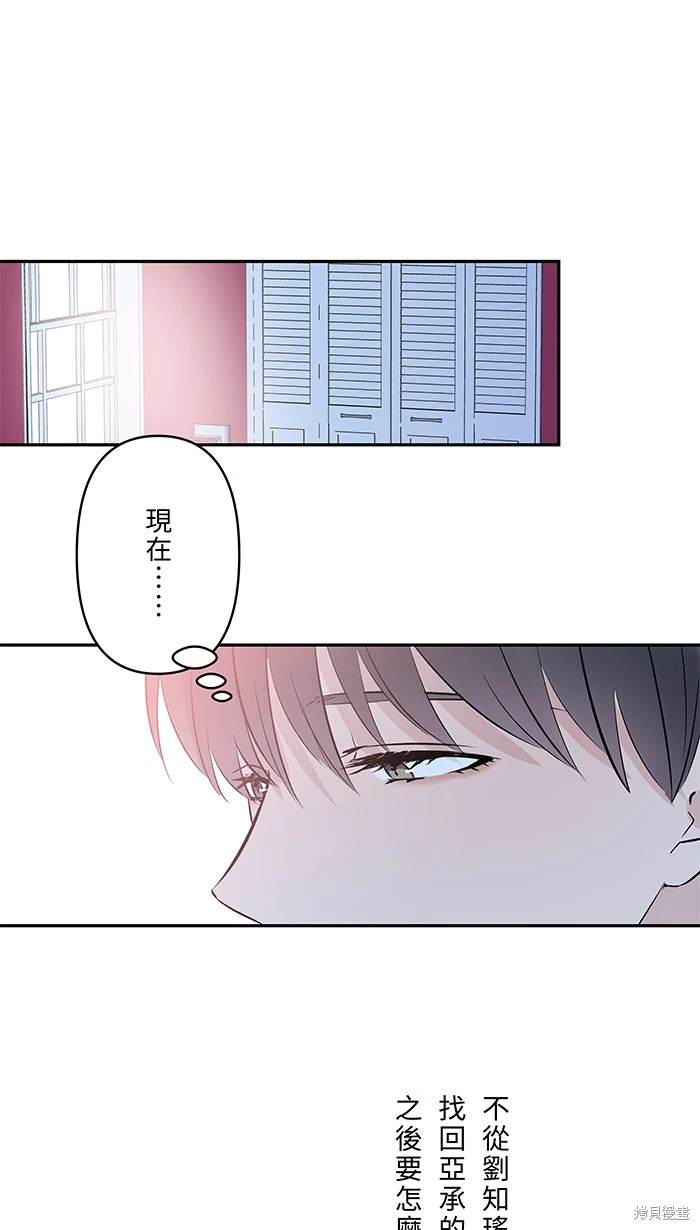 两个他如何攻陷 第137话 第31页