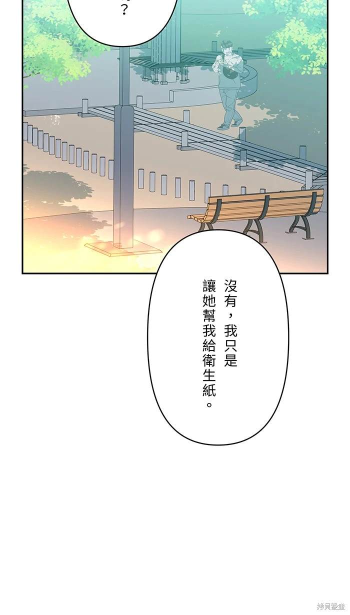 两个他如何攻陷 第137话 第41页